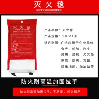 灭火毯