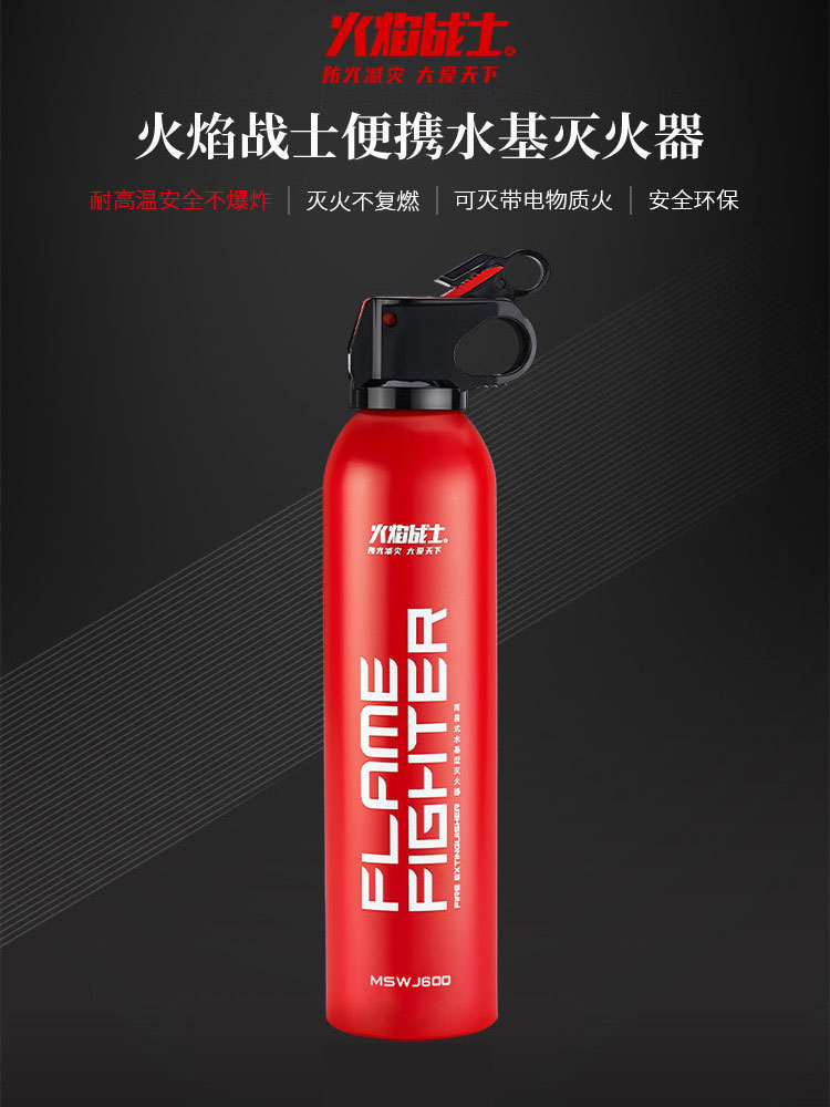 火焰战士便携水基灭火器