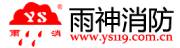 南京雨神消防工程设备有限公司