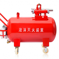 半固定式(轻便式)泡沫灭火装置