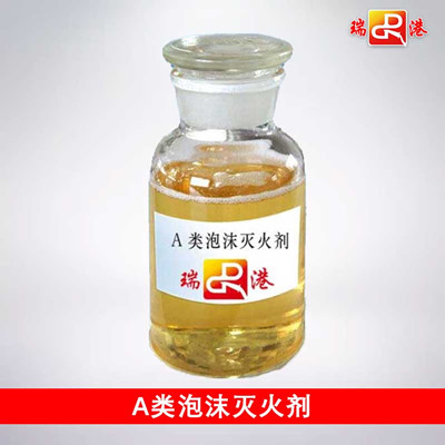 A类泡沫灭火剂