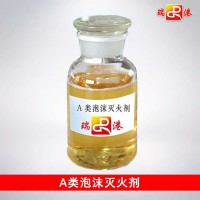 A类泡沫灭火剂