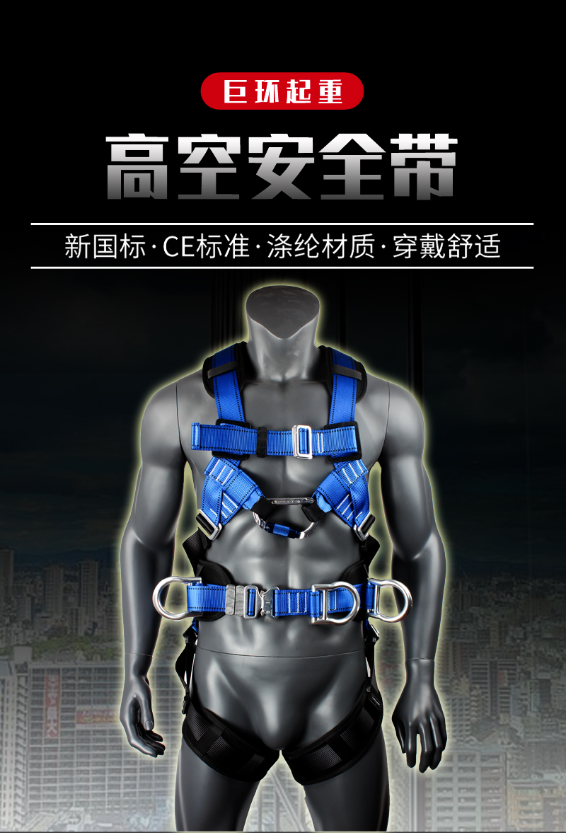 JH104风电安全带