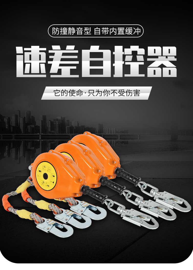 防坠器