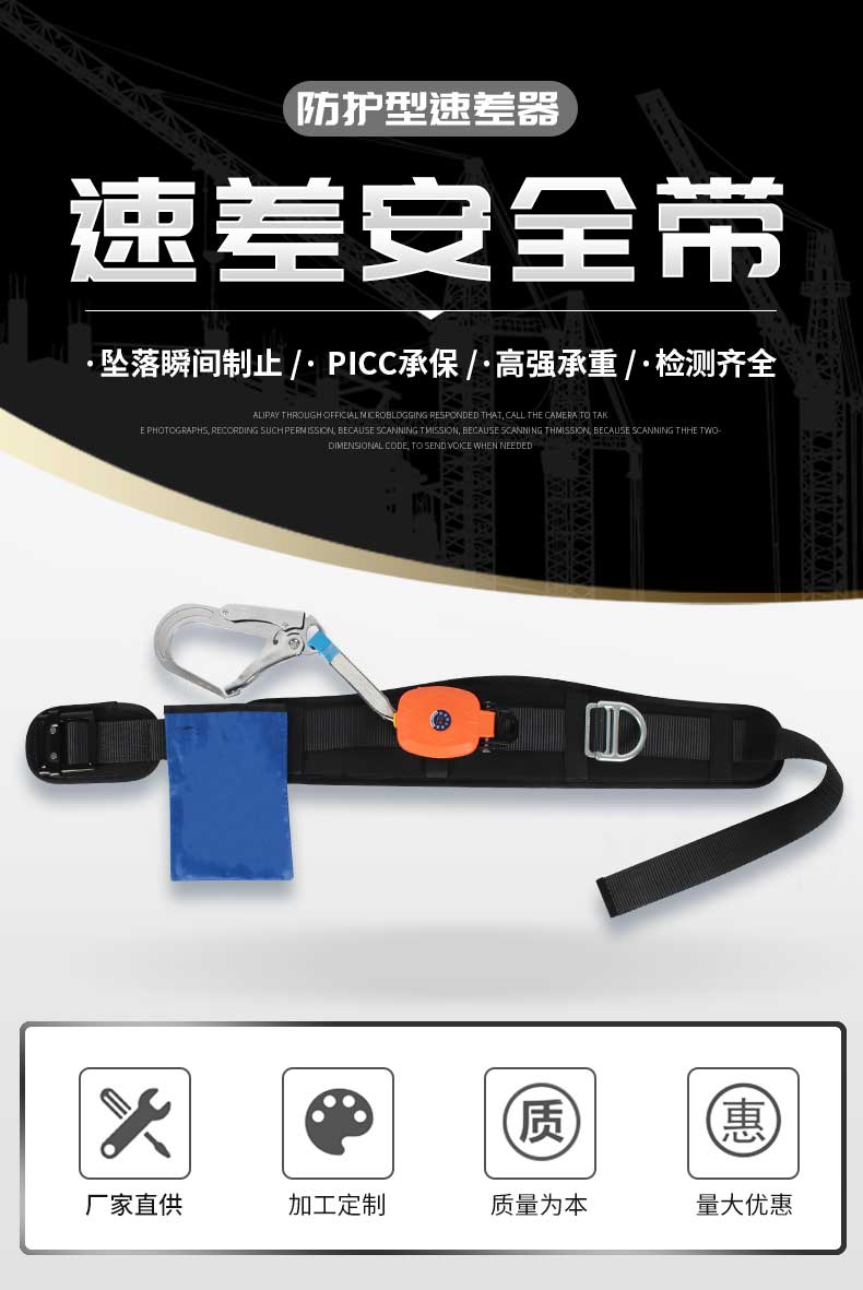 单腰速差安全带