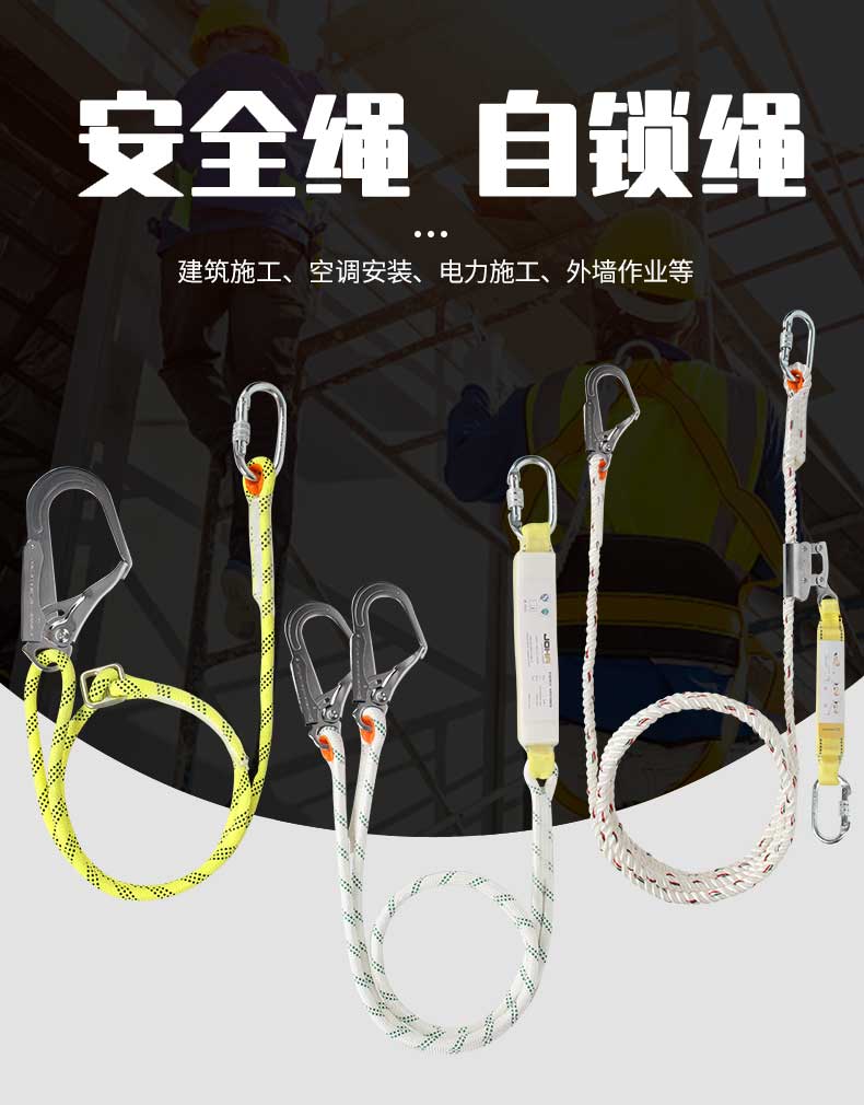 高空作业安全绳