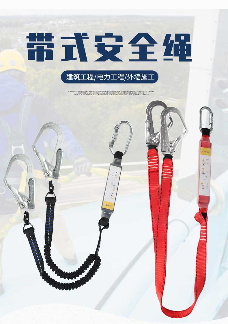 高空作业弹力绳