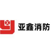 兴化市亚鑫消防器材有限公司