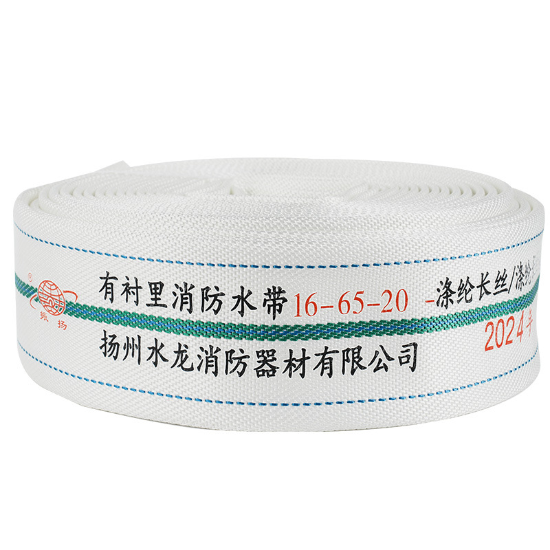 国标消防水带16-65加厚耐磨高压涤纶长丝消防水带