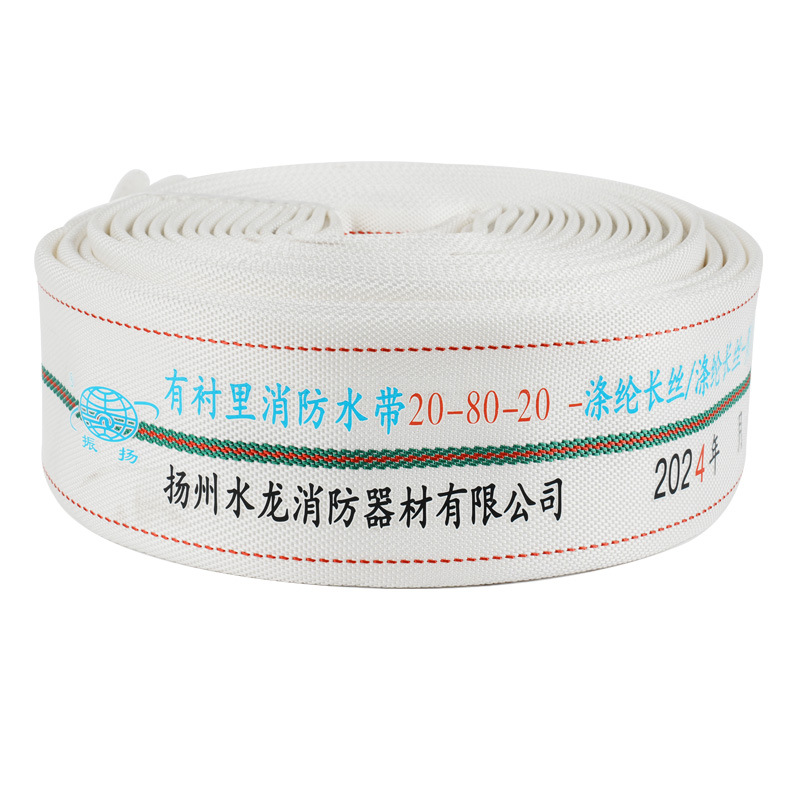 消防水带20-80