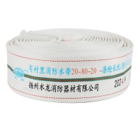 消防水带20-80