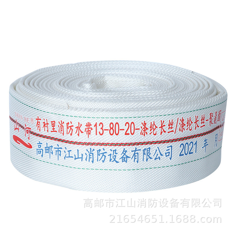 有衬里消防水带13-80-20生产厂家 急救灭火农用灌溉浇地帆布水管