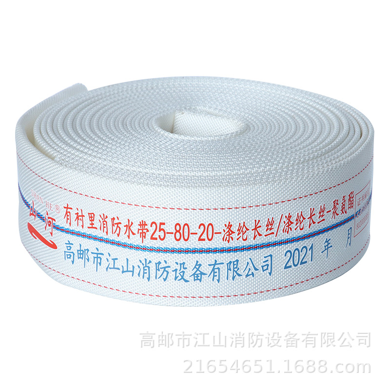 高压有衬里消防水带25-80-20 远程输送涤纶长丝聚氨酯消防水带