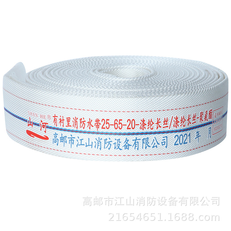厂商供货白色有衬里消防水带25-65-20 涤纶编织加厚水管农用灌溉